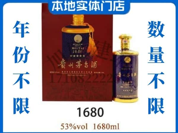 ​周口回收1680茅台酒空酒瓶